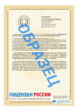 Образец сертификата РПО (Регистр проверенных организаций) Страница 2 Десногорск Сертификат РПО